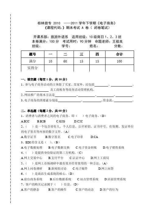 电子商务期末试题及答案
