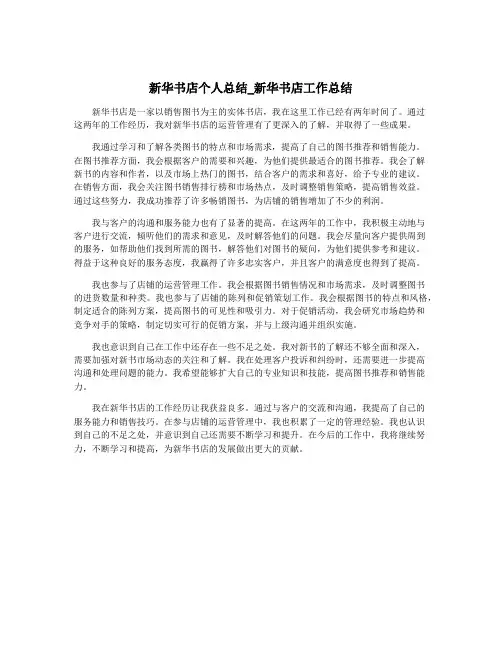 新华书店个人总结_新华书店工作总结