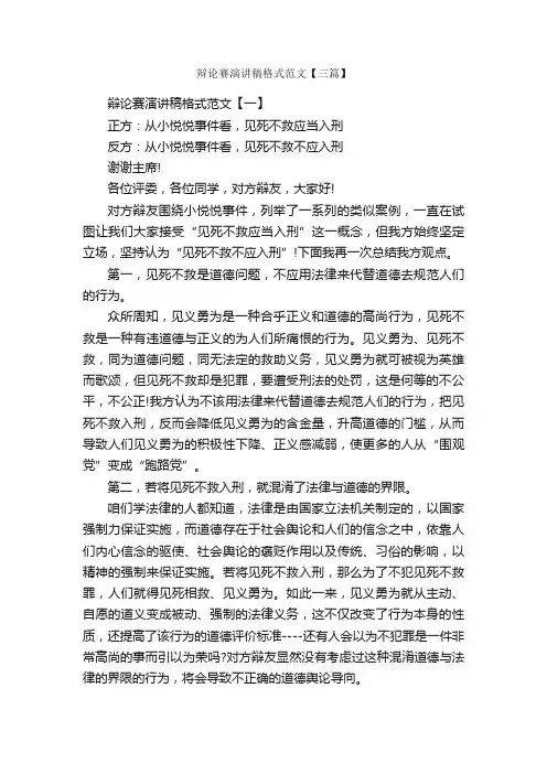 辩论赛演讲稿格式范文【三篇】_辩论演讲稿_