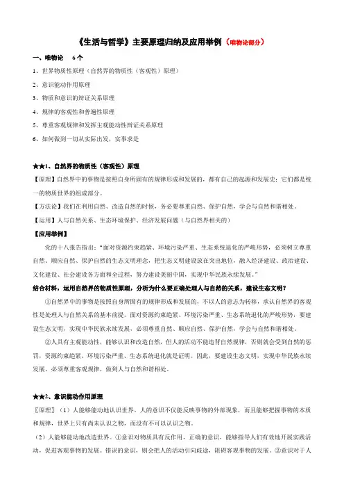【归纳与应用】《生活与哲学》主要原理归纳及应用举例(唯物论部分)