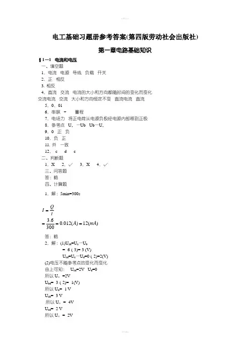 电工基础(第四版)习题册答案
