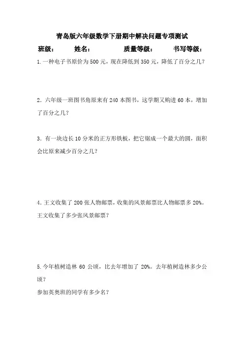 青岛版六年级数学下册期中解决问题专项测试