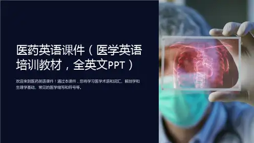 医药英语课件(医学英语培训教材,全英文PPT)