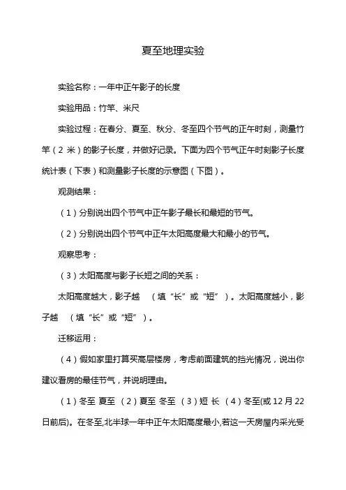 夏至地理实验