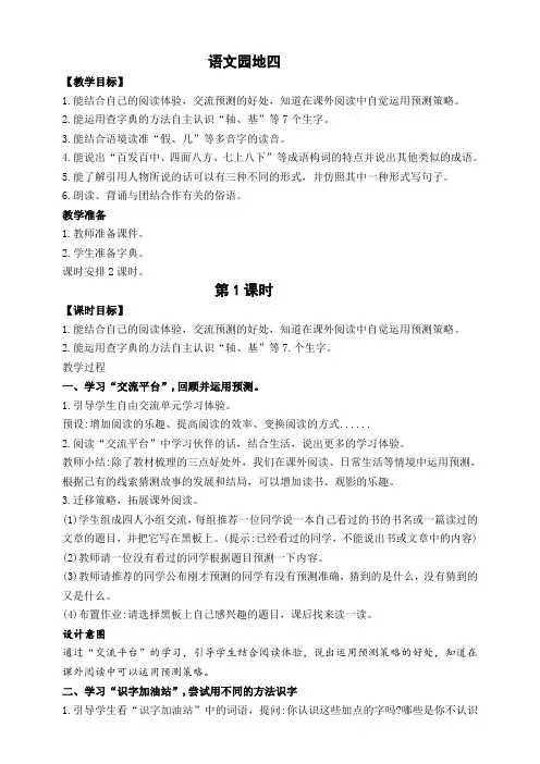 部编版三年级语文上册《语文园地四》第一课时 教案