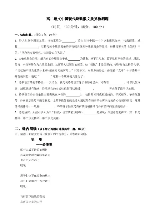 高二语文中国现代诗歌散文欣赏检测题