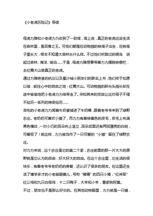 小老虎历险记
