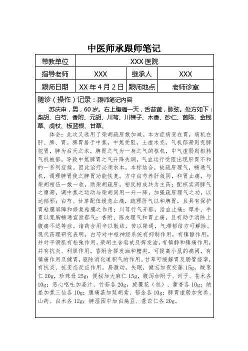 最新中医师承跟师笔记汇总汇编