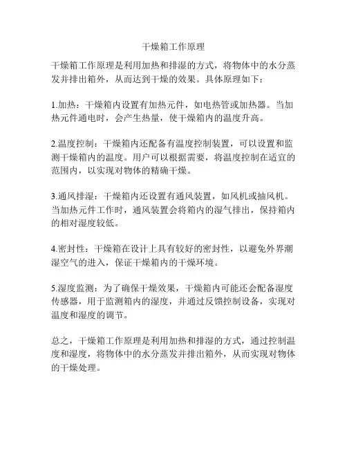 干燥箱工作原理