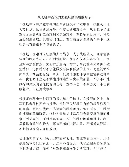从长征中汲取的加强反腐倡廉的启示