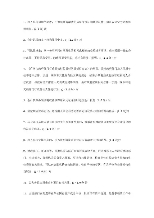 2023年会计继续教育网络答题真题及答案