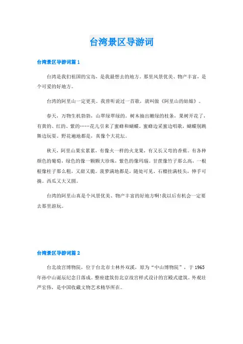 台湾景区导游词
