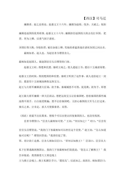 廉颇蔺相如列传原文翻译对照