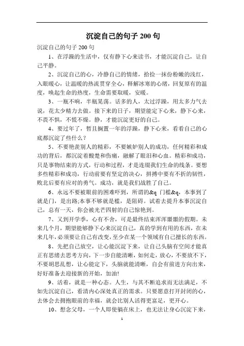 沉淀自己的句子200句