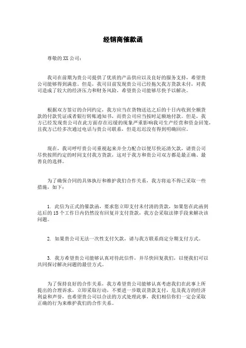 经销商催款函
