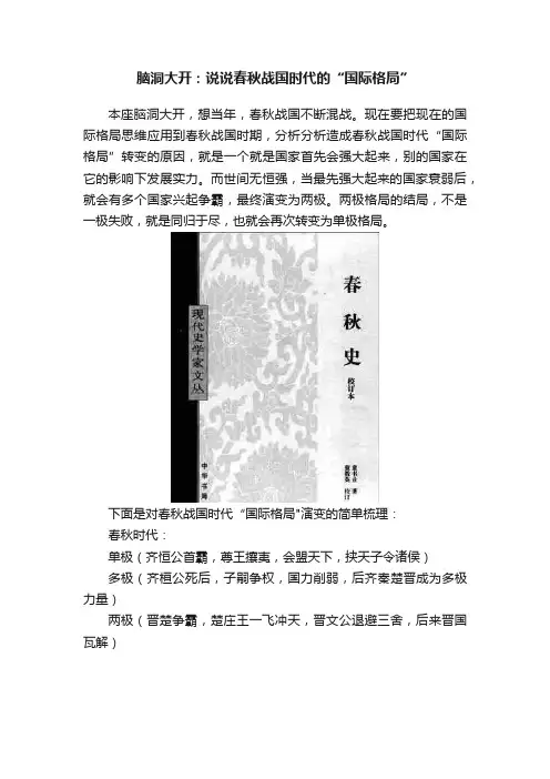 脑洞大开：说说春秋战国时代的“国际格局”
