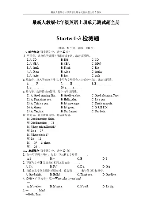 最新人教版七年级英语上册单元测试题全册含答案