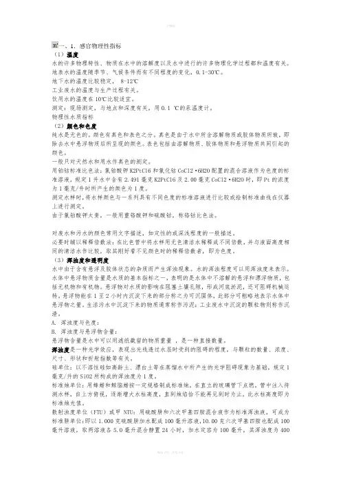 水的物理指标