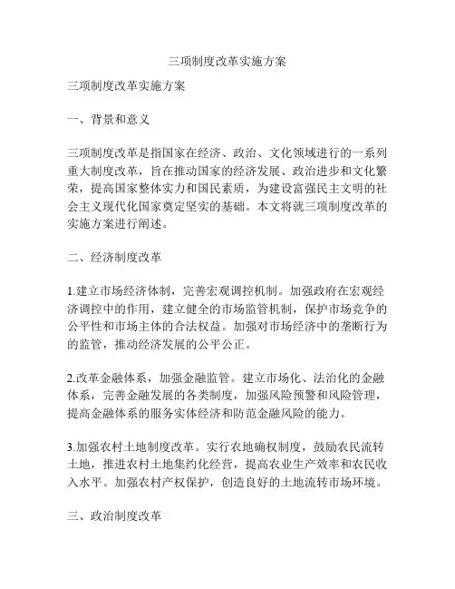 三项制度改革实施方案