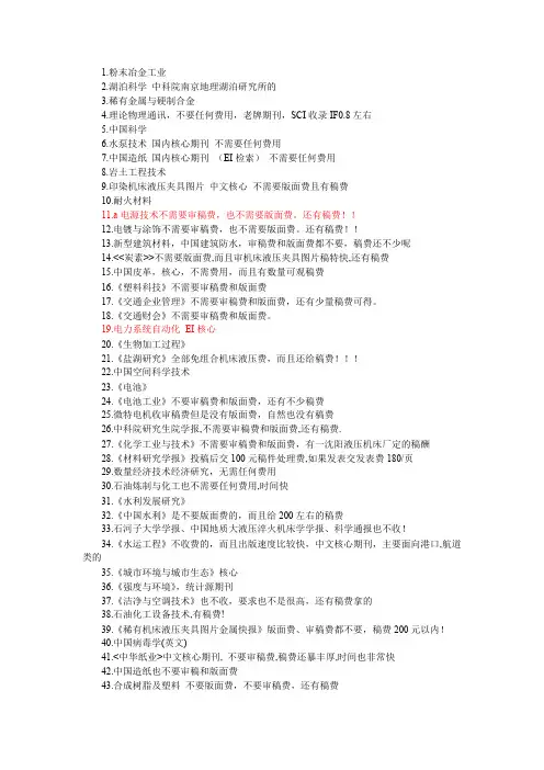 不需要审稿费和版面费的期刊汇总（转）
