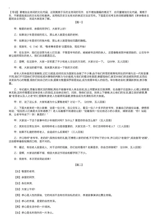 孝亲敬老主题班会主持词