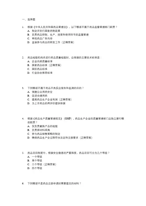 中国药检招聘考试真题