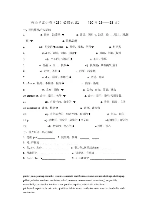 英语B5间操词性转换