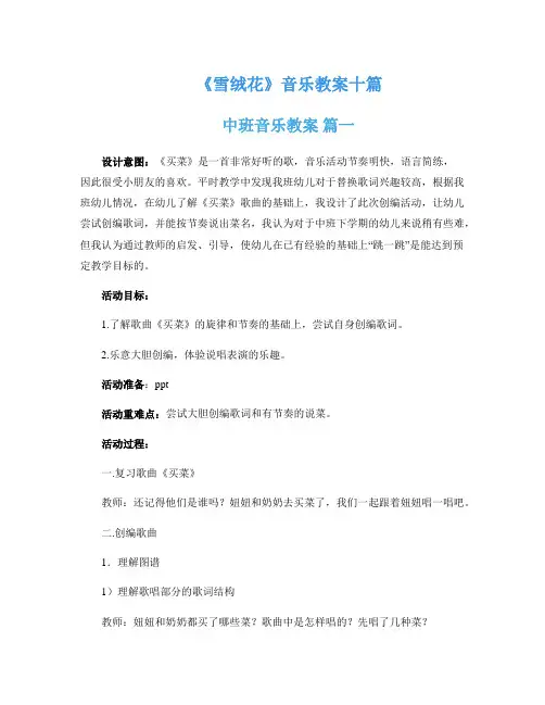 《雪绒花》音乐教案十篇