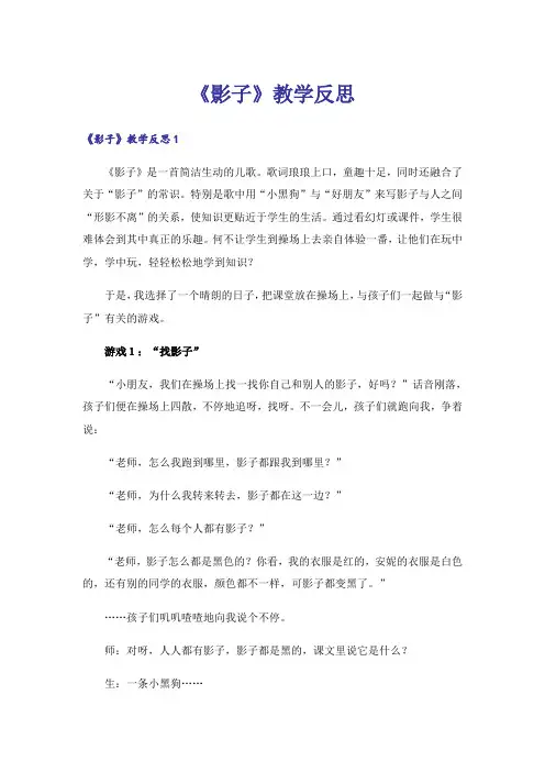 《影子》教学反思_10