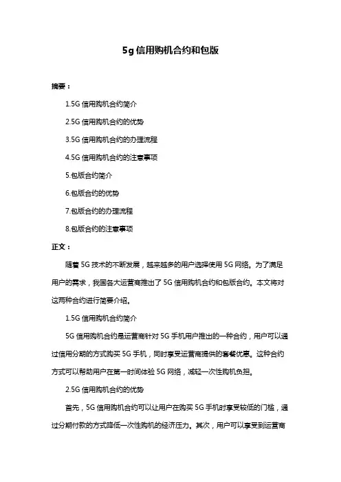 5g信用购机合约和包版