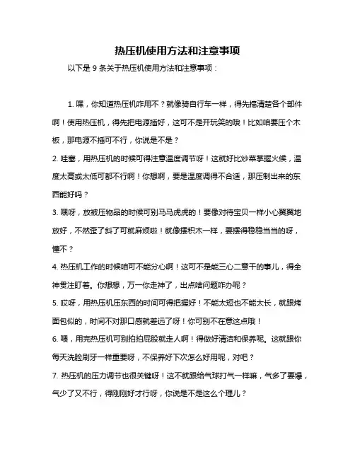 热压机使用方法和注意事项