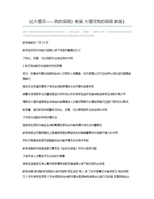 《大堰河——我的保姆》教案 大堰河我的保姆 教案