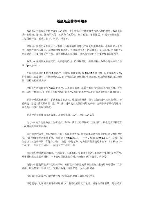 最强最全的布料知识
