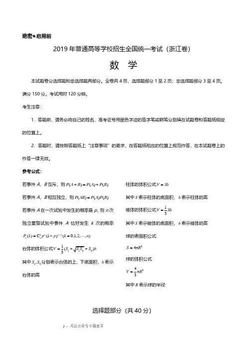 数学：2019年高考浙江卷数学真题(含答案)