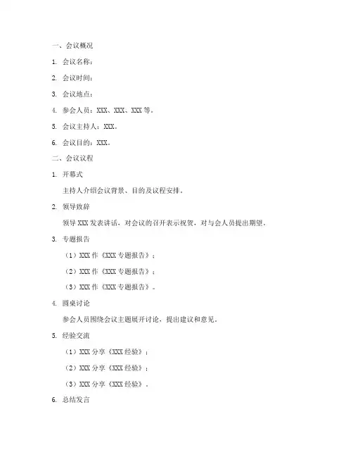会议性质总结范文模板