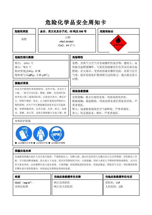 危险化学品安全周知卡资料