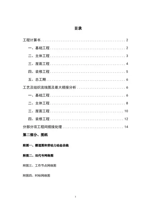 土木工程施工组织设计
