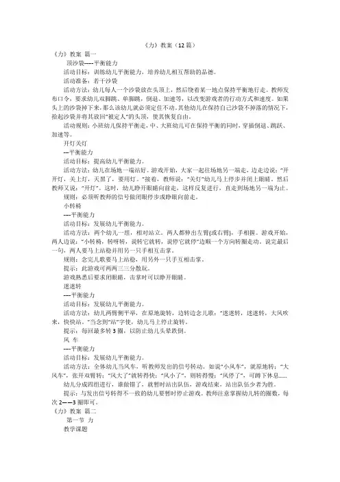 《力》教案(12篇)