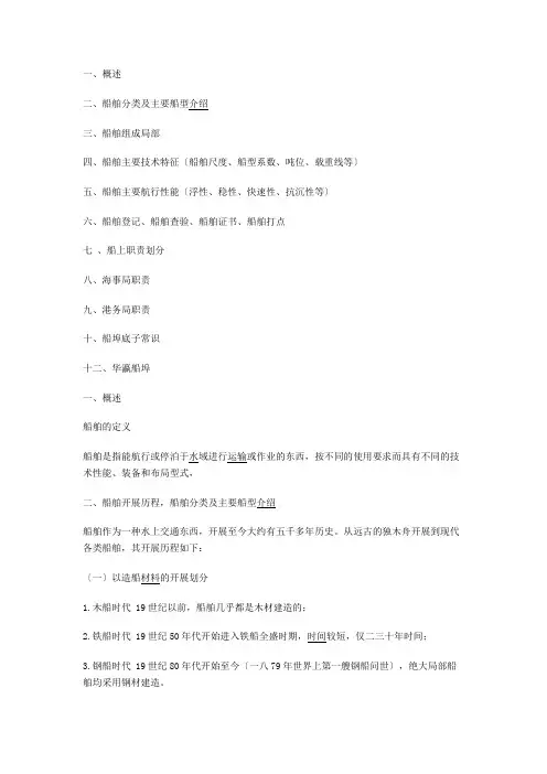 油轮码头基本知识培训课件