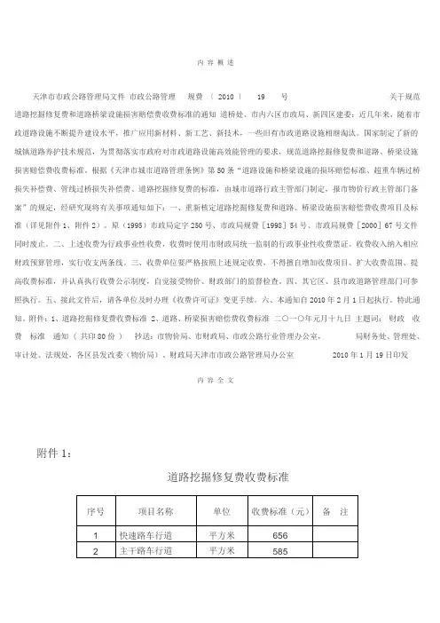 道路挖掘修复费和道路桥梁设施损害赔偿费收费标准