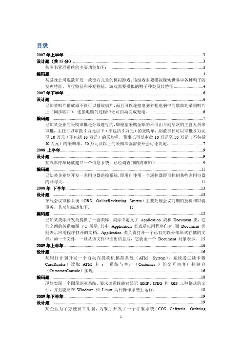 东北大学软件需求分析与设计测试题(李哲洙老师)