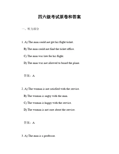 四六级考试原卷和答案