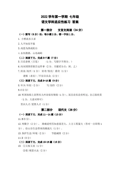 2022学年第一学期期末七年级语文学科适应性练习参考答案