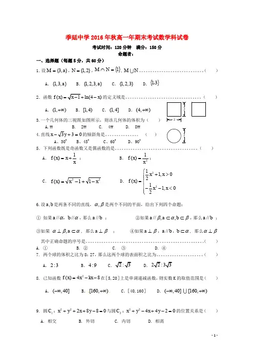 福建省晋江市季延中学高一数学上学期期末考试试题