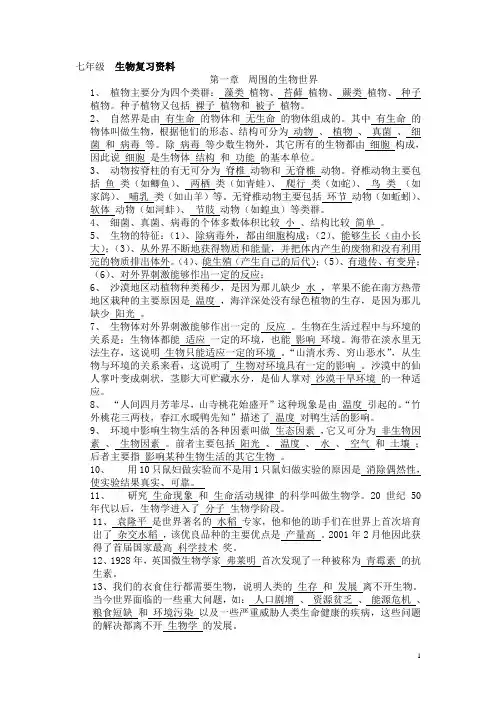 苏教版七年级【生物】上册知识点归纳