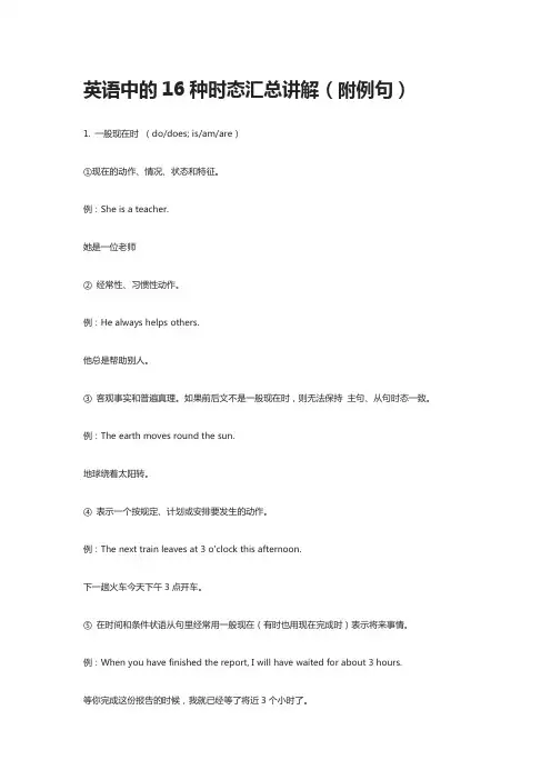 英语中的16种时态汇总讲解(附例句)