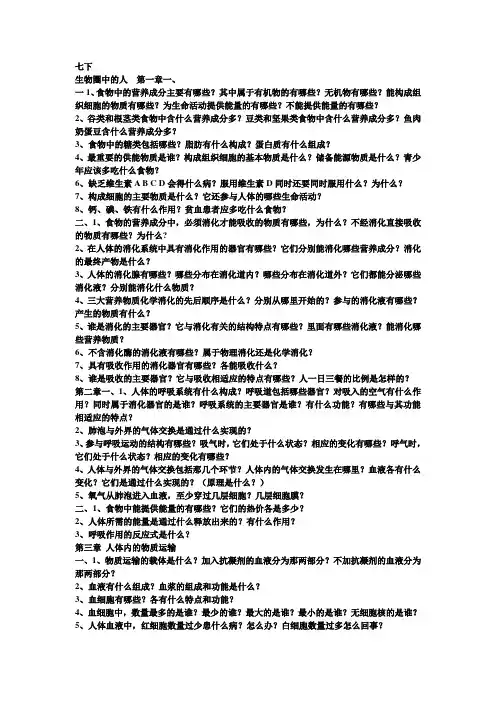 济南版七年级下册生物基本知识点