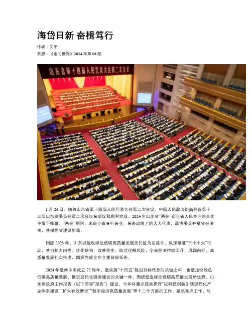 海岱日新 奋楫笃行