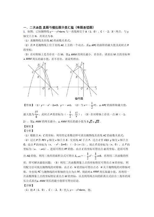 人教中考数学 二次函数综合试题含答案