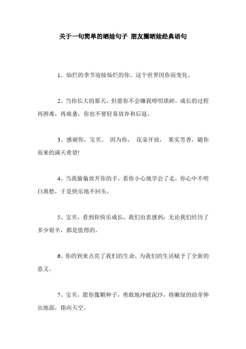 关于一句简单的晒娃句子 朋友圈晒娃经典语句